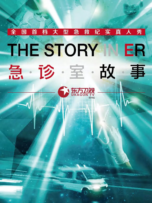 急診室故事第一季(全集)