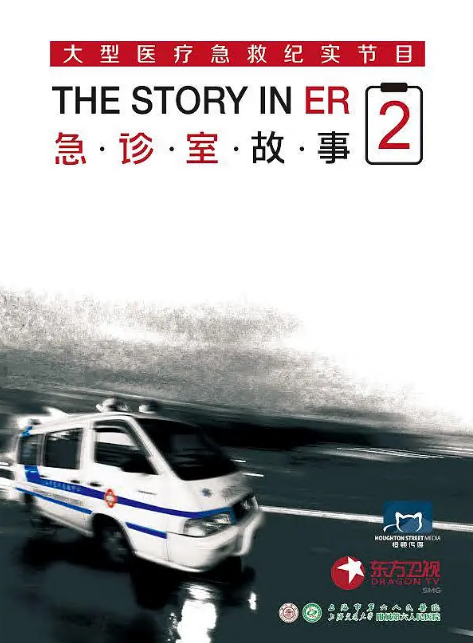 急診室故事第二季(全集)