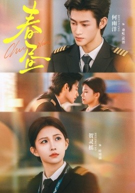 春晝2026(全集)