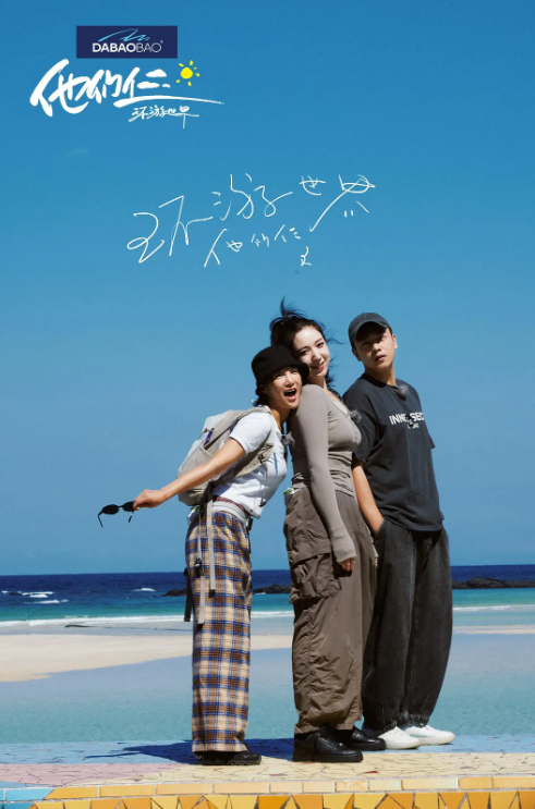 他們仨·環(huán)游世界(全集)