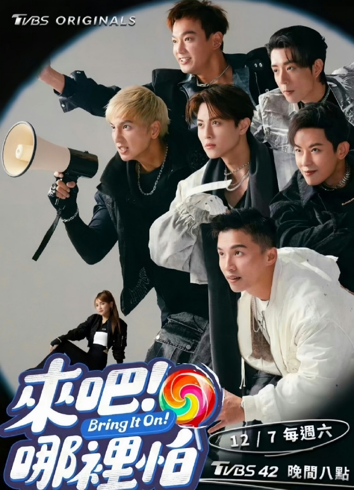 來吧！哪里怕(全集)